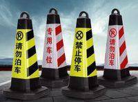 路锥 禁止停车路锥（四方） 实拍图 - 四川龙盛安消防设备有限公司在售