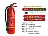 干粉灭火器 MF/ABCE5(5公斤) 实拍图 - 四川龙盛安消防设备有限公司在售