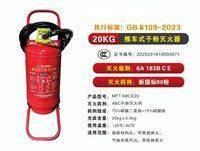 干粉灭火器 MFT/ABCE20(20公斤) 实拍图 - 四川龙盛安消防设备有限公司在售