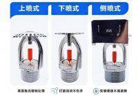消防喷淋头DN15 T-ZSTZ 68℃(上喷)47克 实拍图 - 四川龙盛安消防设备有限公司在售
