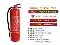 干粉灭火器 MF/ABCE6(6公斤) 实拍图 - 四川龙盛安消防设备有限公司在售
